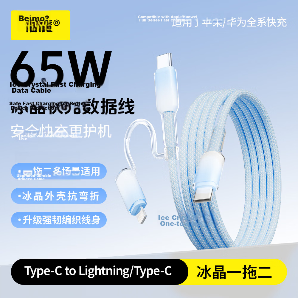 Beimo Type-C Dual-Head 2-in-1 Fast Charging Cable to Lightning Data Cable 65W Charging Cable for Car Use Compatible with Apple iPhone 17/16 Huawei Xiaomi Phones iPad