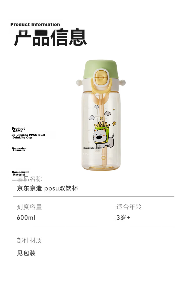 JD Jingzao Children's Water Bottle Straw Cup PPSU Dual-Use 2-in-1 Outdoor Sports Water Bottle for 3+ Years Students School Use 11