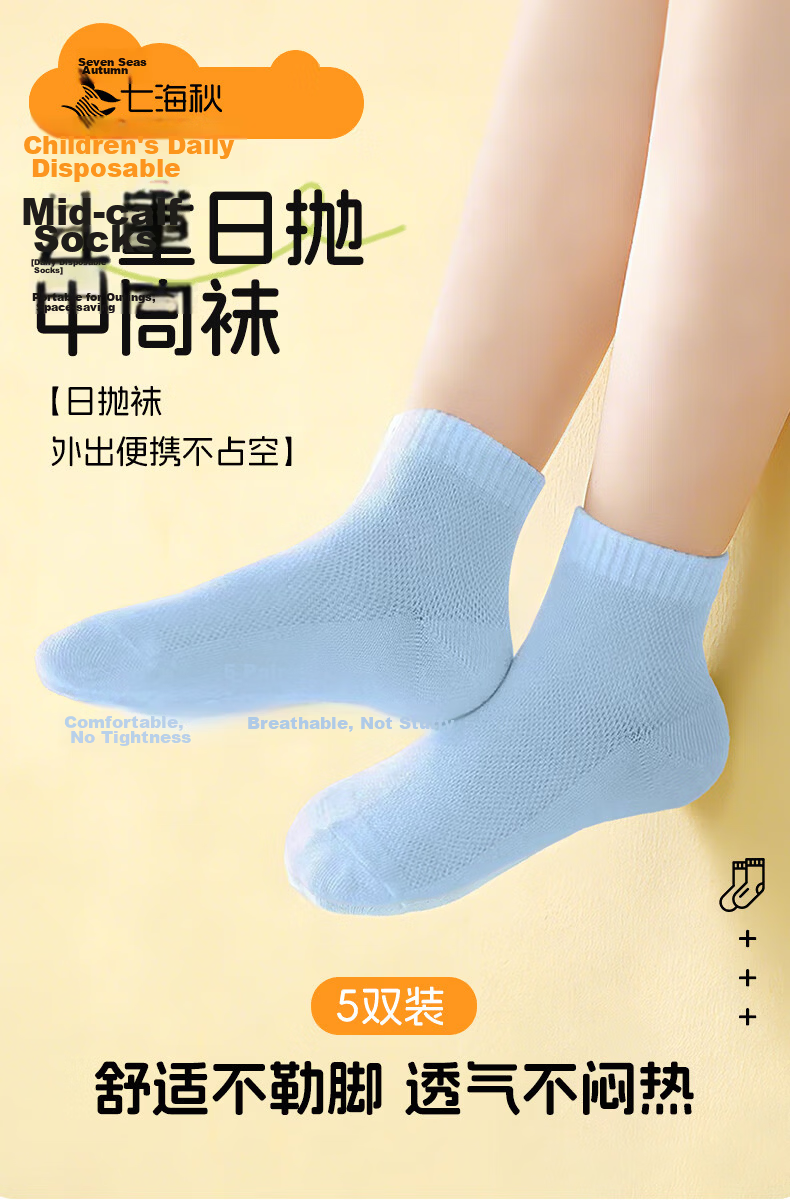 Qihaiqiu Disposable Socks for Children Travel Spring Summer Boys Girls Unisex Daily Short Tube Socks Sweat-Absorbent Breathable - 5 Pairs L 1