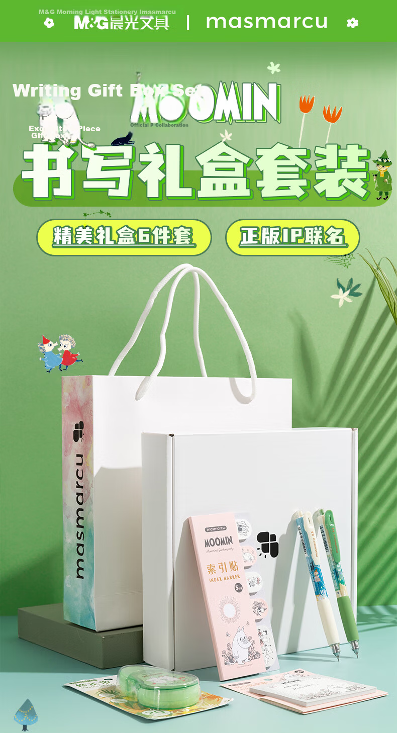 M&G Moomin Stationery Set Notebook Gift Box 6-Piece Set Graduation Gift Birthday Gift Exam Essentials DZ0002BC-ZZC 1