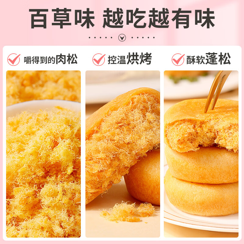 百草味肉松饼1000g早餐面包蛋糕代餐糕点点心休闲零食饼干小吃团购