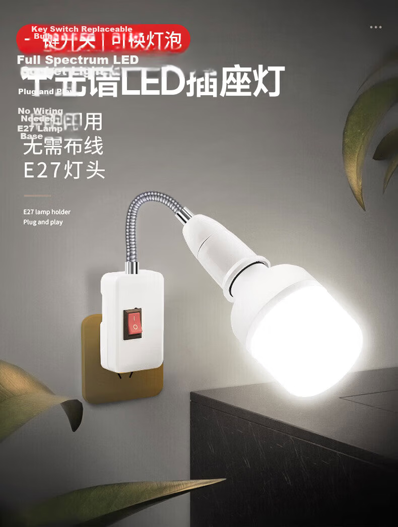 Dengling Full Spectrum Eye Protection Blue Light Blocking E27 Screw LED Socket Wall Bulb Adjustable Switch Bedside Home Plug-in Lamp 2