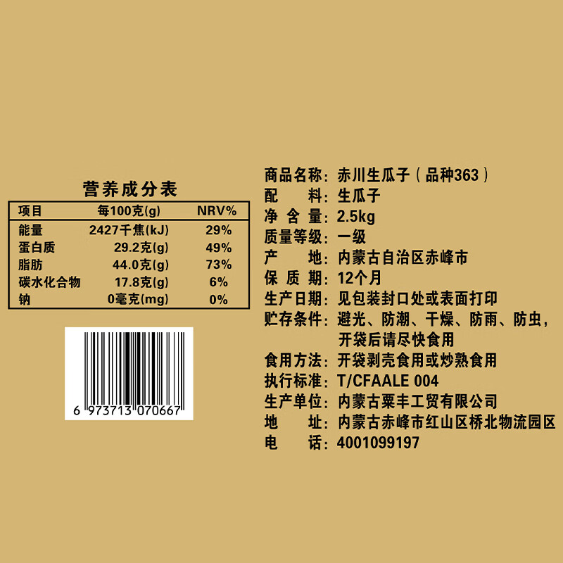 赤川一级大生瓜子5斤（品种363）赤峰生葵花籽大颗粒散装湿瓜子