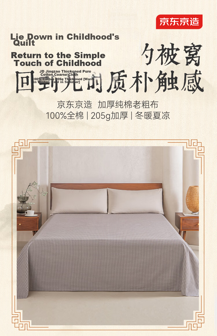 JD Jingzao Pure Cotton Coarse Fabric Cooling Bed Sheet Single Piece Class A Cotton Bedding 200*230cm Fortune Pattern 2