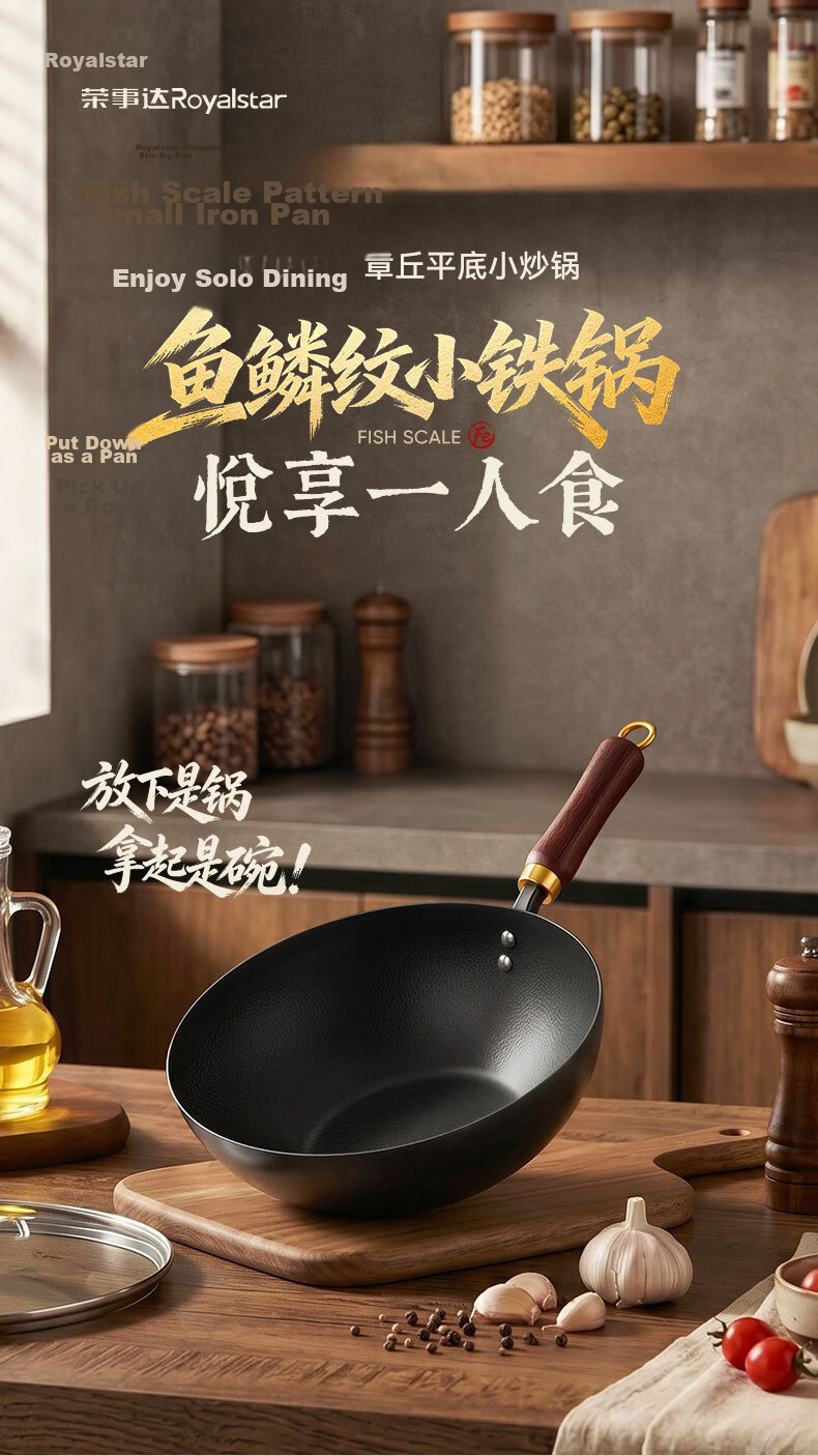 Royalstar Small Iron Wok Non-Coated Flat Bottom Mini Stir-Fry Pan for Single Use Compatible with Induction and Gas Stoves 1