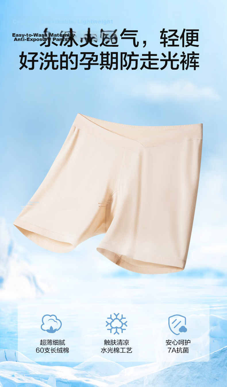PurCotton Maternity 3-Inch Safety Shorts Anti-Exposure 7A Antibacterial Ultra-Thin Cooling High Elasticity Leggings Skin Tone 165 3