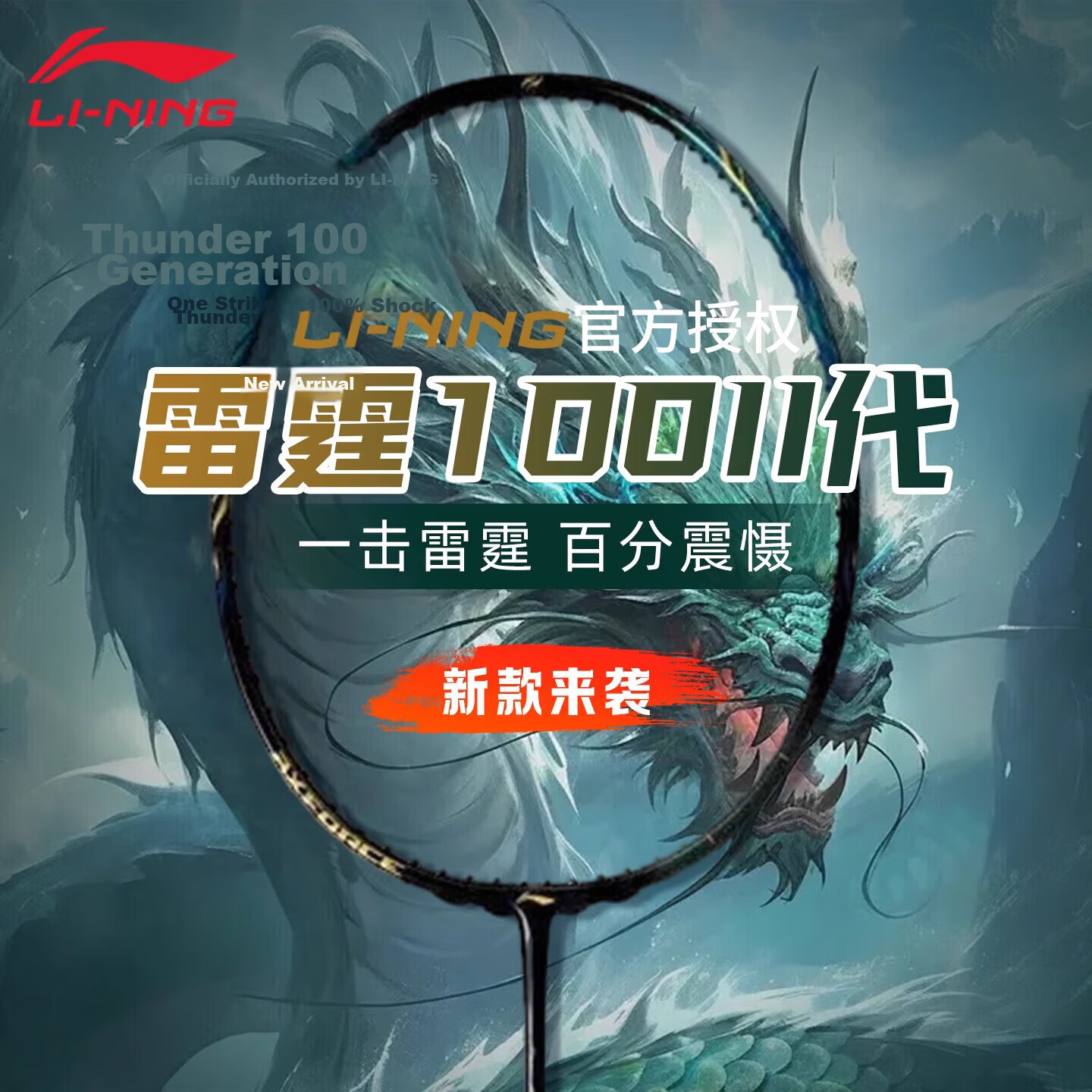 LI-NING Thunder 100 II Badminton Racket Offensive High Power Professional High-End Full Carbon Single Racket 1