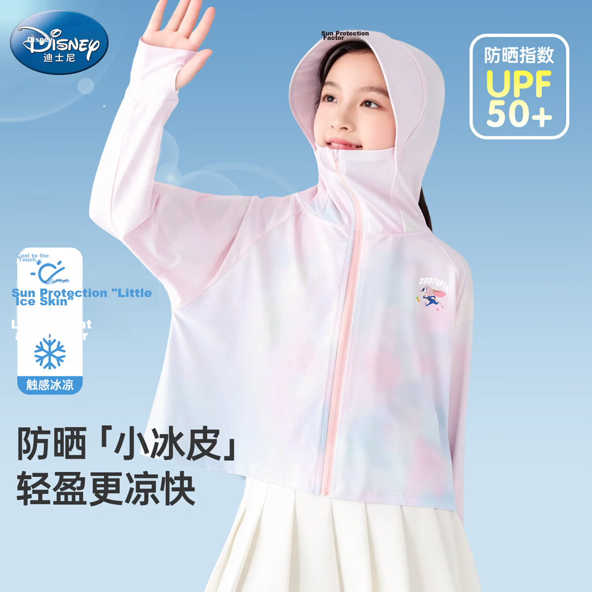 Disney Girls' Zootopia Sun Protection Jacket Lightweight Hooded Ice Silk Coat UPF50+ Pink 130