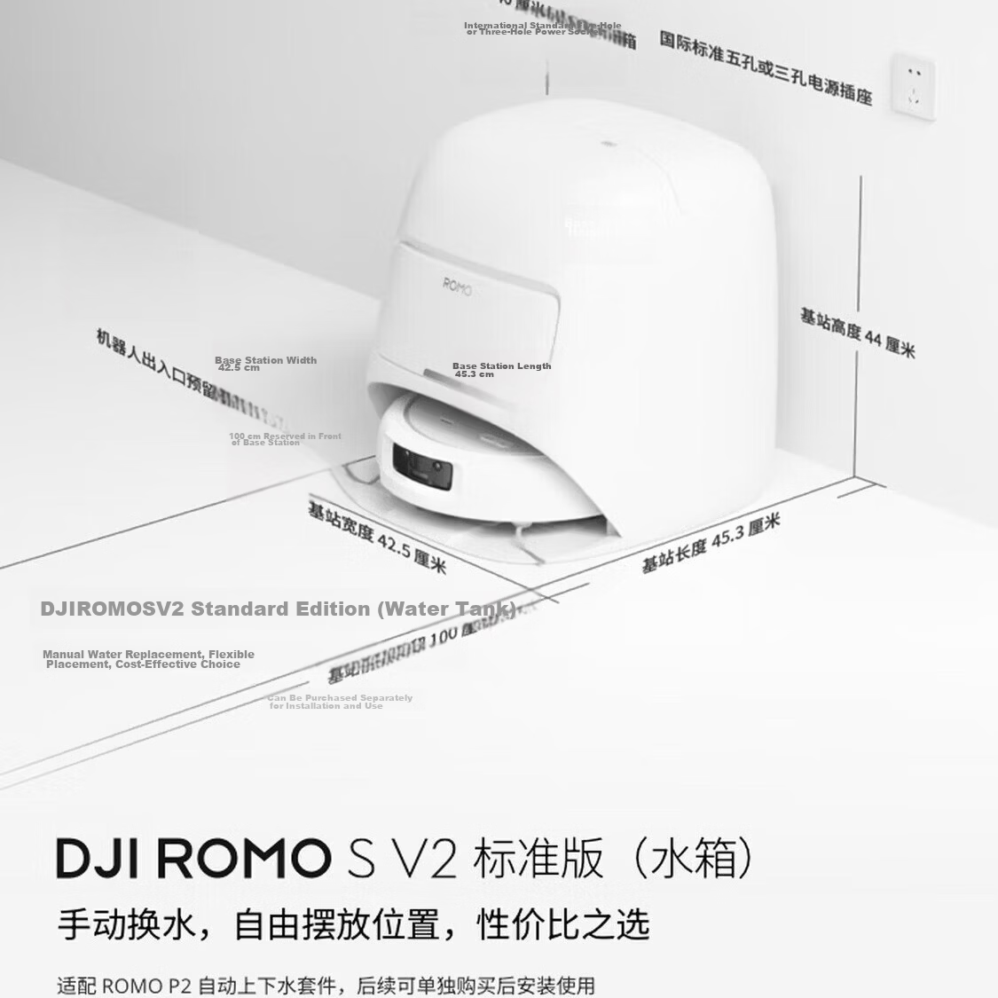 DJI ROMO2 Series SV2 (Water Tank Edition) Exclusive Edition