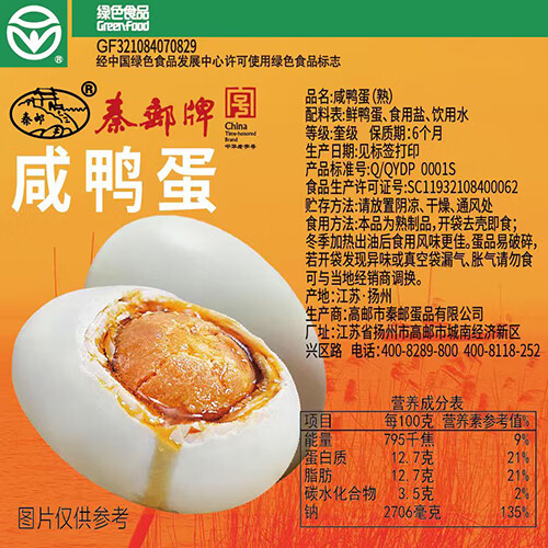 秦邮高邮咸鸭蛋1.04kg(65g*16枚)家庭装 咸香流油开袋即食下饭配粥面