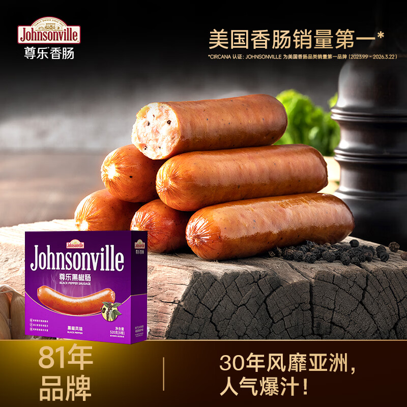 尊乐黑椒味香肠520g 纯猪肉爆汁脆皮烤肠8根肉肠火腿热狗早餐烧烤食材