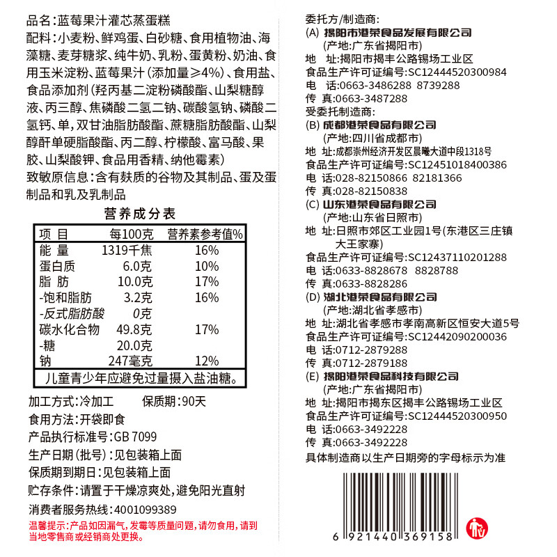 港荣蒸蛋糕蓝莓夹心480g早餐面包零食纯蛋糕点儿童零食中秋礼品盒