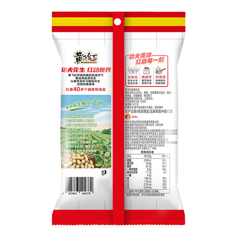 黄飞红（HUANGFEIHONG）麻辣花生米42g*6袋 花生零食 休闲零食下酒菜脱油花生仁