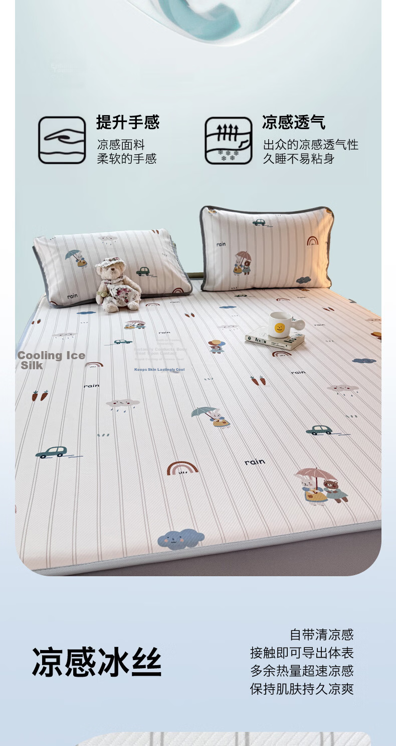 Hongdou Class A Ice Bean Cooling Mat Fitted Sheet Three-Piece Set Summer Cooling Soft Mat Dorm Single Ice Silk Mat 180*200cm Rabbit 4