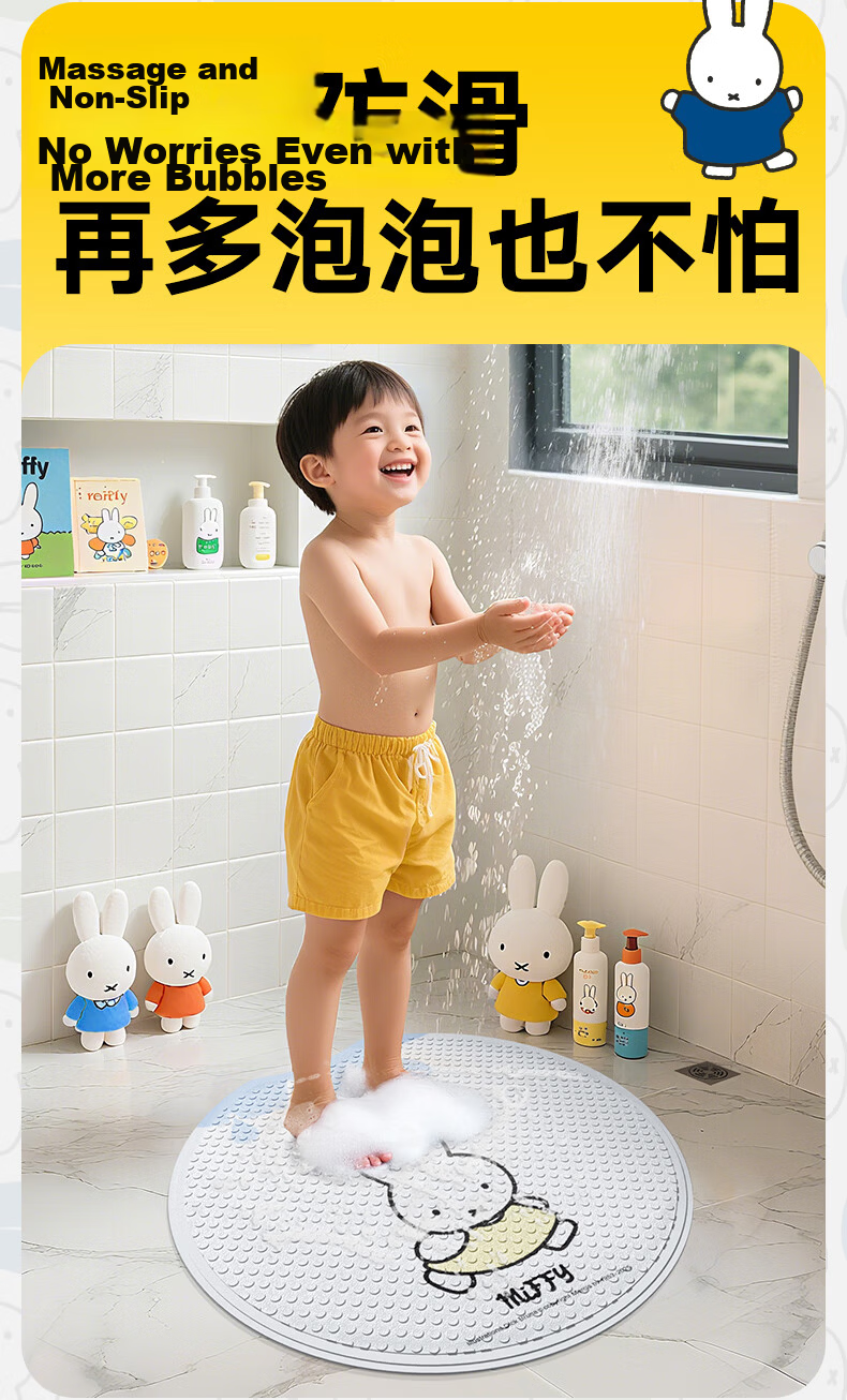 Da Jiang Miffy Co-Branded Bathroom Non-Slip Mat Children's Shower Round Printed Anti-Slip Bath Floor Mat 60x60cm 4