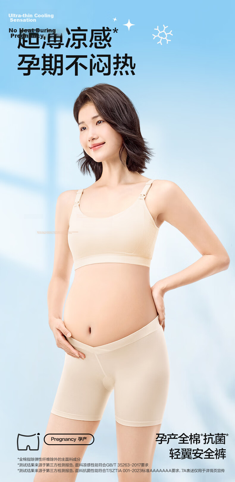 PurCotton Maternity 3-Inch Safety Shorts Anti-Exposure 7A Antibacterial Ultra-Thin Cooling High Elasticity Leggings Skin Tone 165 1