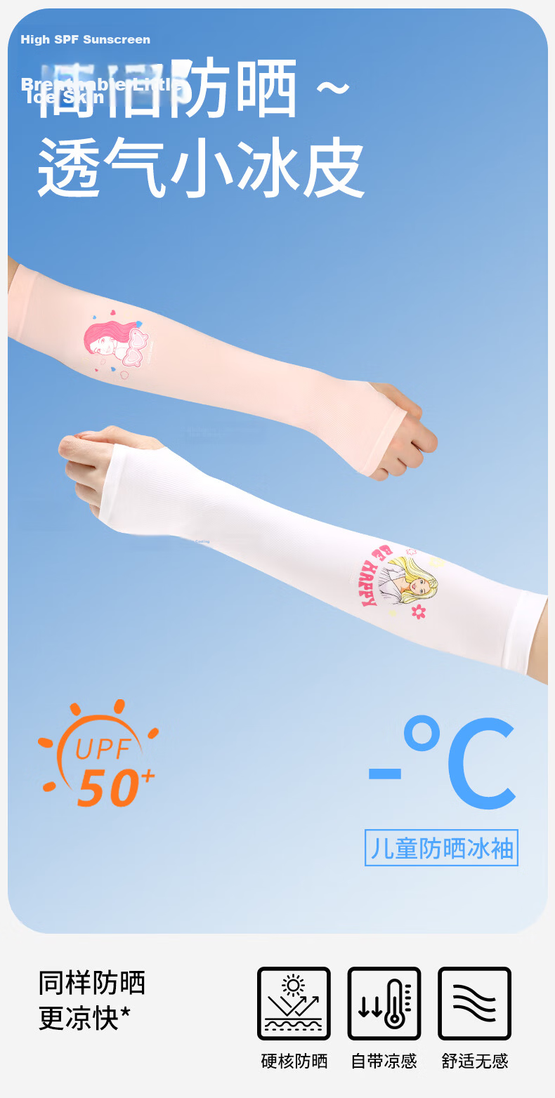Barbie Girls' Ice Silk Sun Protection Sleeves Children's Summer Thin UV Protection Arm Sleeves Outdoor Baby Arm Guards 1