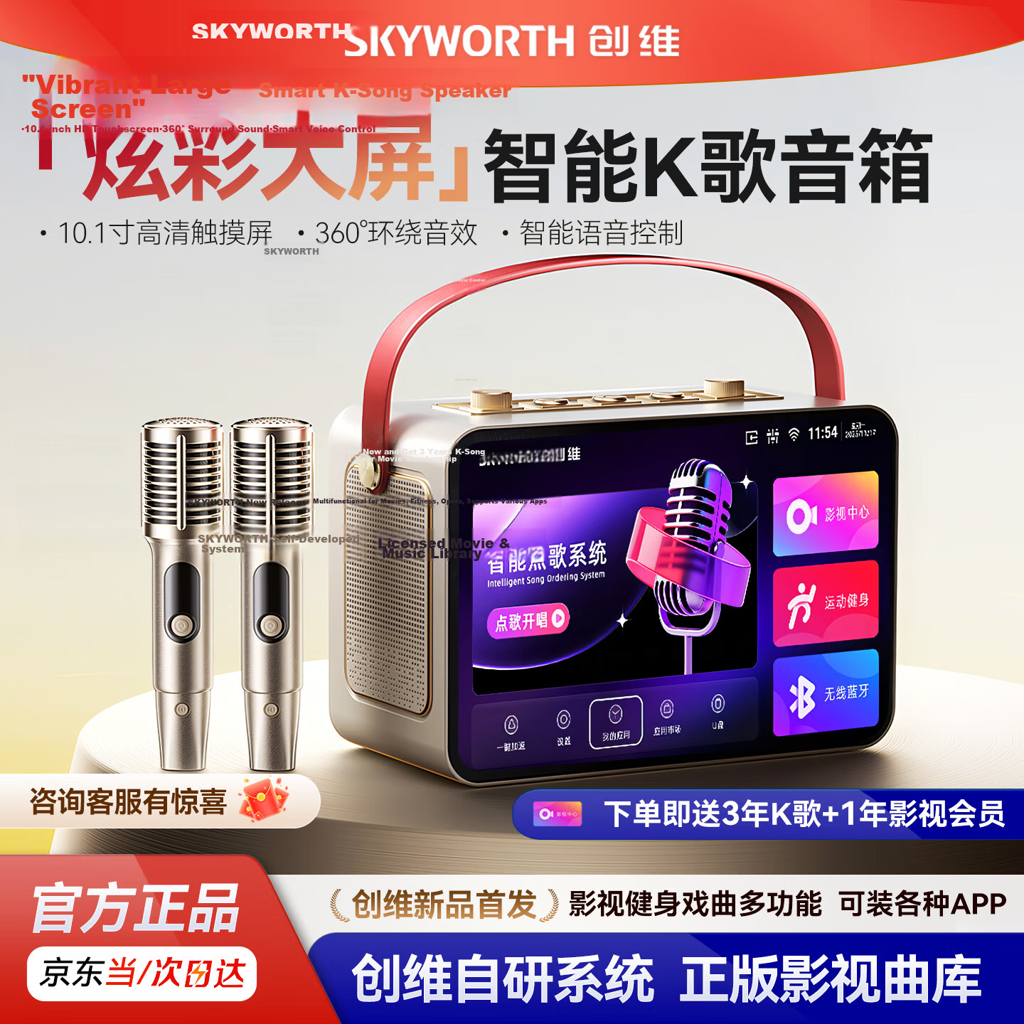 Skyworth V200 Champagne Gold Outdoor Karaoke Speaker Home KTV Singing and Movie All-in-One System with Microphone and Display Screen
