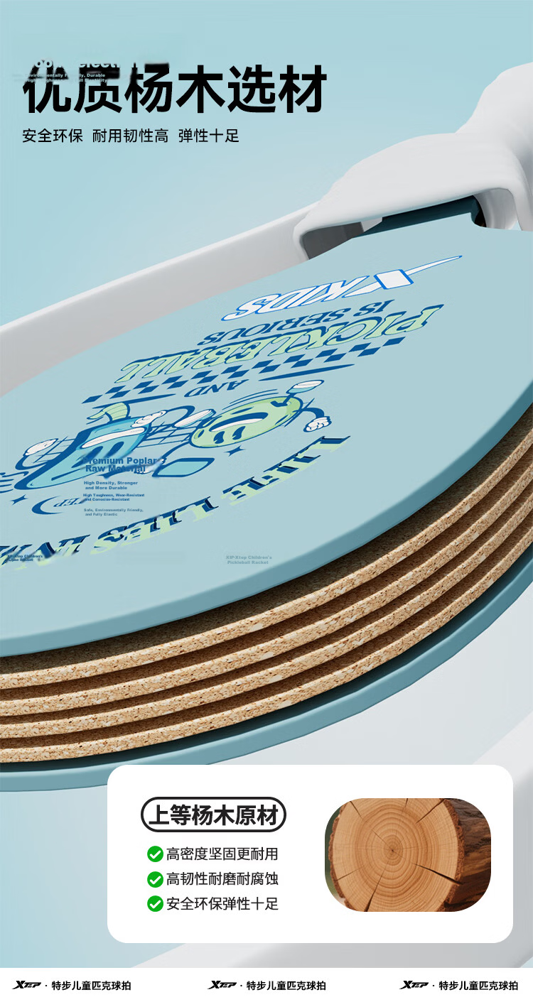 Xtep Pickleball Paddle Double Blue Fun Series 104 Premium Poplar Wood Children's Sports Beginner Essential Competition Training Paddle 6