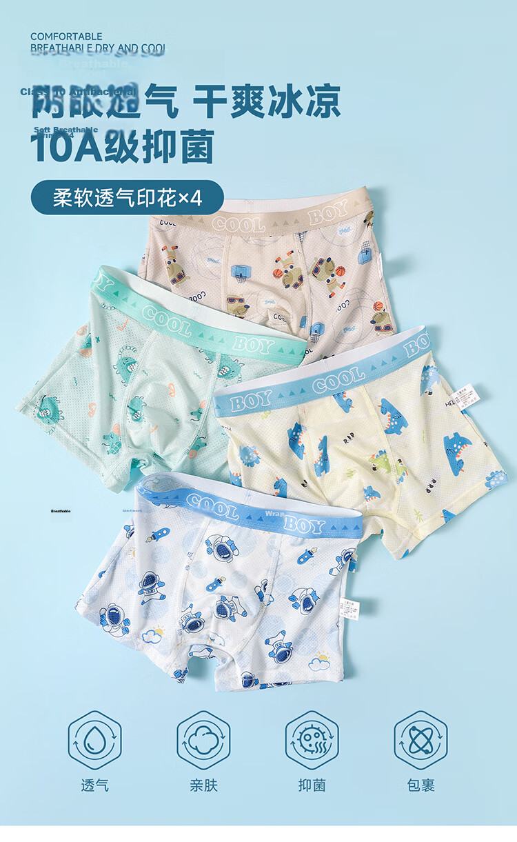 Bingxue Kapok Boys' Ice Silk Mesh Summer Thin Seamless Breathable Boxer Shorts 1