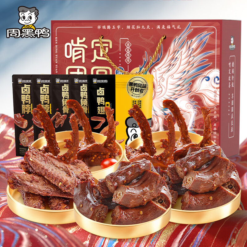 周黑鸭啃定团圆 卤味礼盒1010g 满足礼 鸭脖锁骨 纯肉中秋礼盒 新旧发货