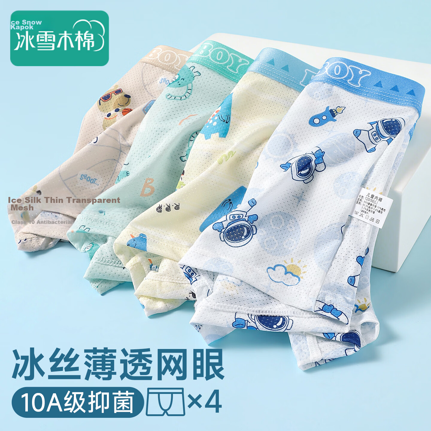 Bingxue Kapok Boys' Ice Silk Mesh Summer Thin Seamless Breathable Boxer Shorts