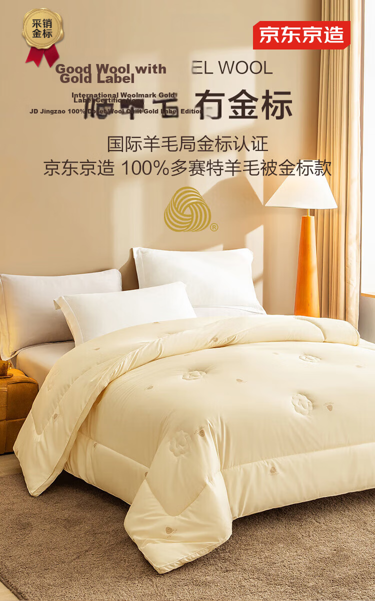 JD Jingzao Gold Label 100% Australian Wool Quilt A-Class All-Season Comforter 220×240cm Approx. 6.2 Jin 2