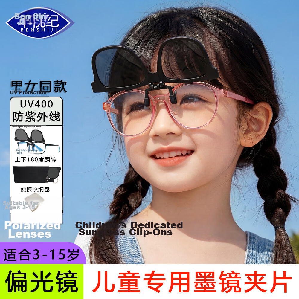 Benshiji 2026 New Kids Myopia Polarized Clip-On Sunglasses Night Vision Flip-Up UV Protection Sunshade Eyewear