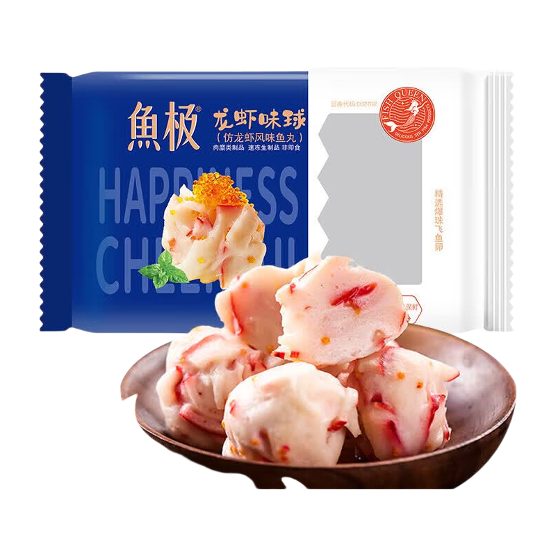 鱼极龙虾球160g鱼糜50%+飞鱼卵1.8%+火锅食材丸子麻辣烫关东煮配菜