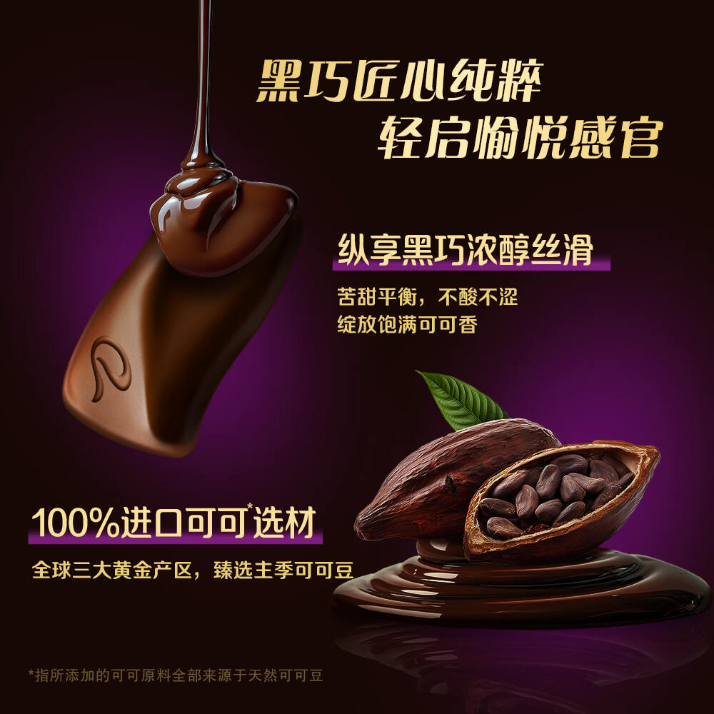 德芙全家桶 66%可可脂倍醇黑巧克力 碗装216g 休闲零食  生日礼物