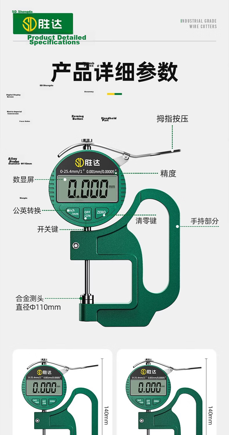 Shengda Digital Thickness Gauge High-Precision Thickness Meter Wall Thickness Measurement Micrometer Sharp Tip 0-12.7mm 18