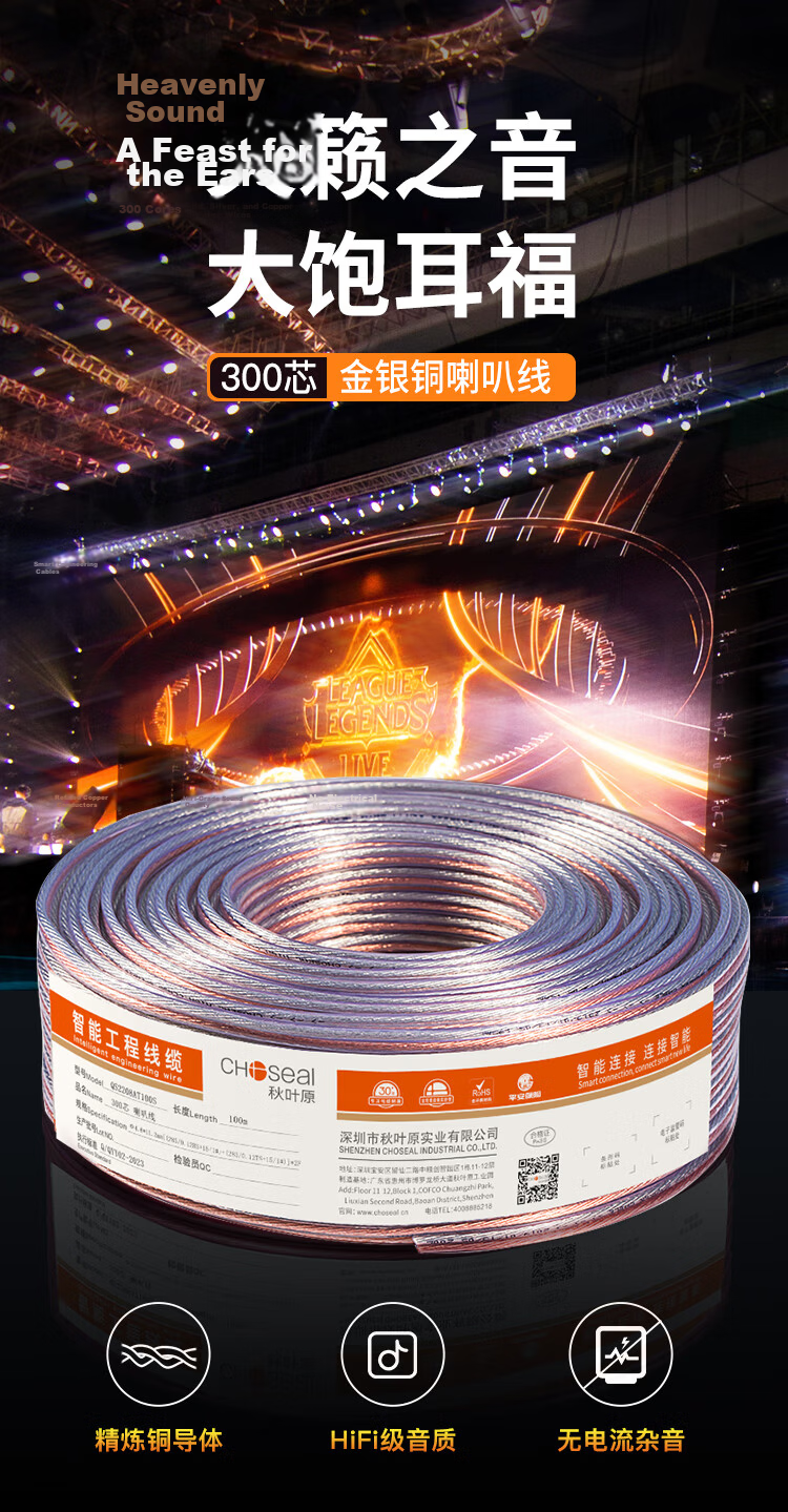 CHOSEAL Professional Pure Copper Audio Speaker Cable Amplifier Connection 300-Core Nerve Wire 100m QS2208AT100S 1