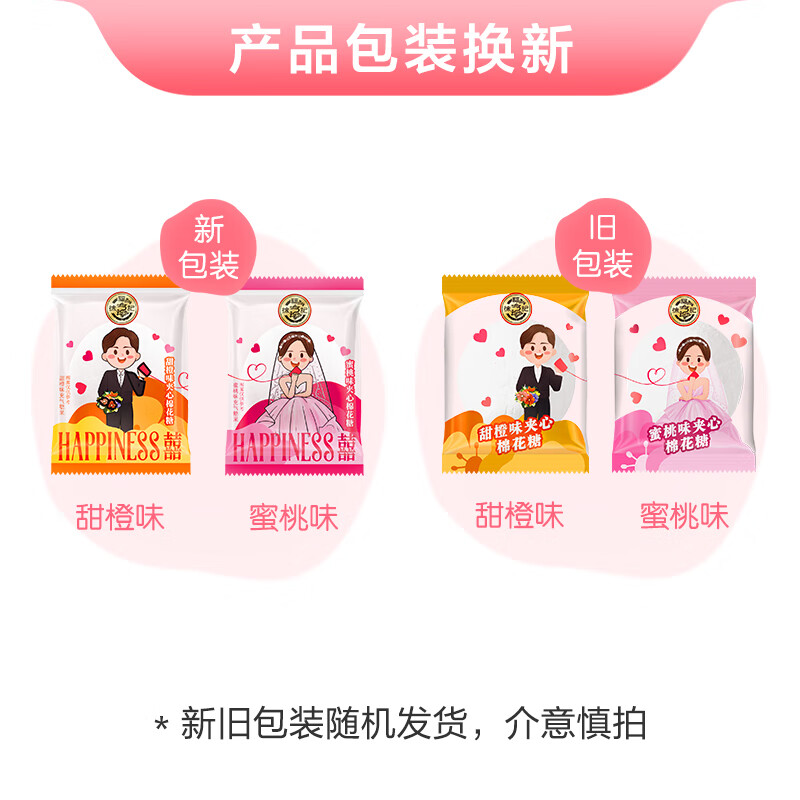 徐福记 夹馅棉花糖1kg约120颗 喜糖软糖 结婚订婚满月用糖 散装糖果