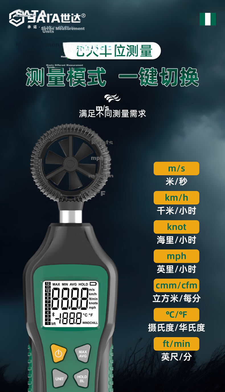 SATA High-Precision Handheld Anemometer Wind Speed Meter Wind Temperature Tester D05010 3