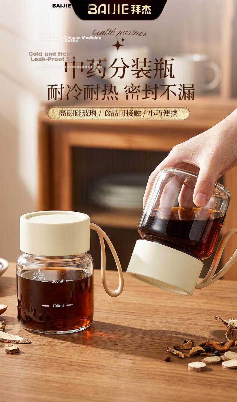 Baijie Glass Herbal Medicine Dispensing Bottle Heat-Resistant Portable Herbal Cup Bird's Nest Storage Sealed Jar 300ml 1