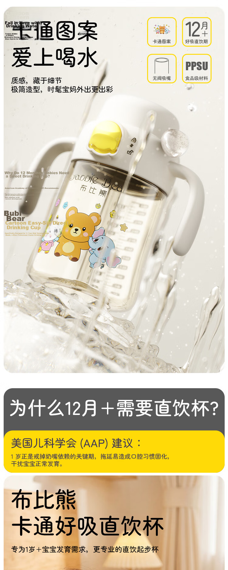 BUBBLE BEAR Children's Straw Water Cup for Ages 1-3+ Toddler Drinking Cup PPSU Direct Drinking Bottle 1