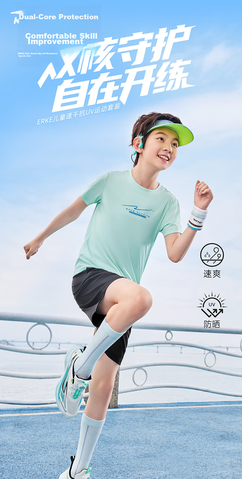 ERKE Kids Summer Quick-Dry UV50+ Sunscreen Short Sleeve Set Cream Blue 160 1
