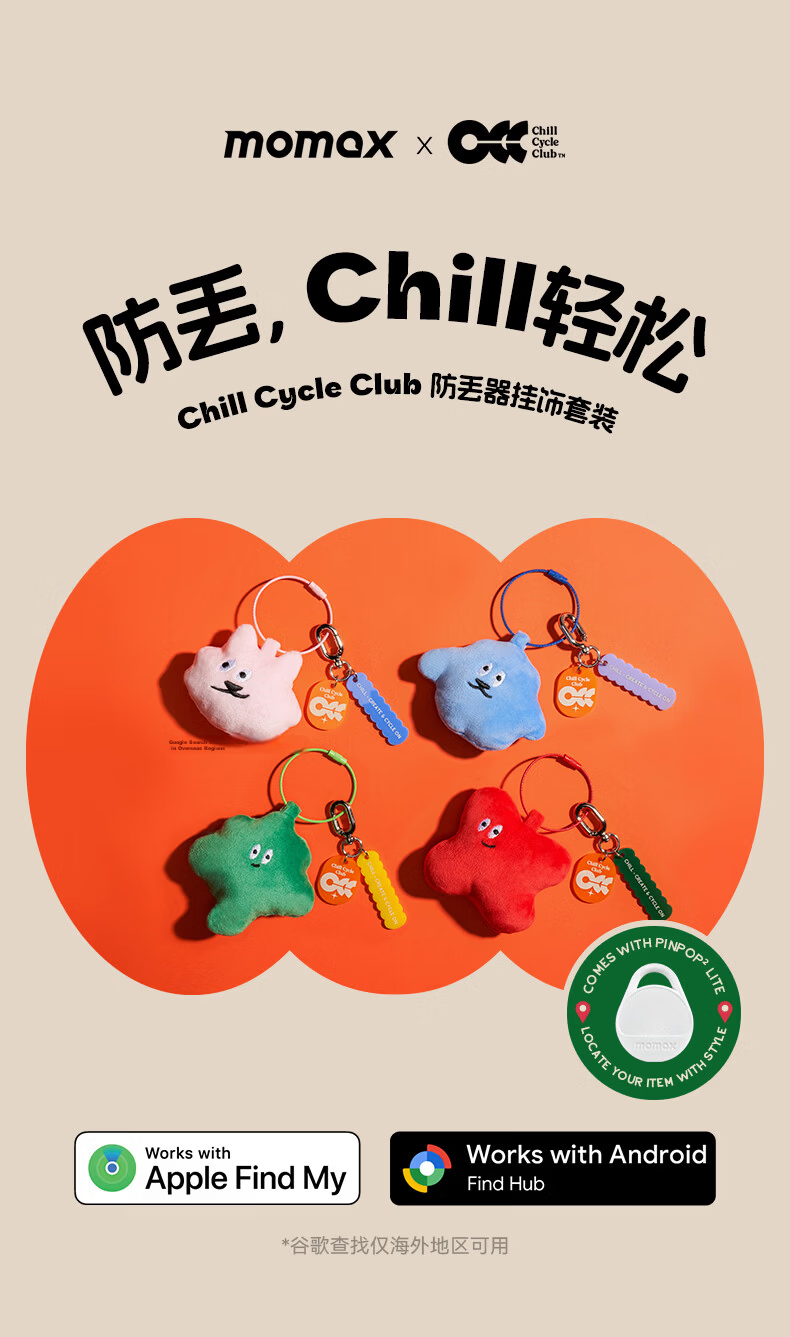 MOMAX 【Chill Collaboration】AirTag Tracker Anti-Lost Apple Certified Global Find iPhone Children Student Pet Key Luggage Bicycle Backpack Set 1