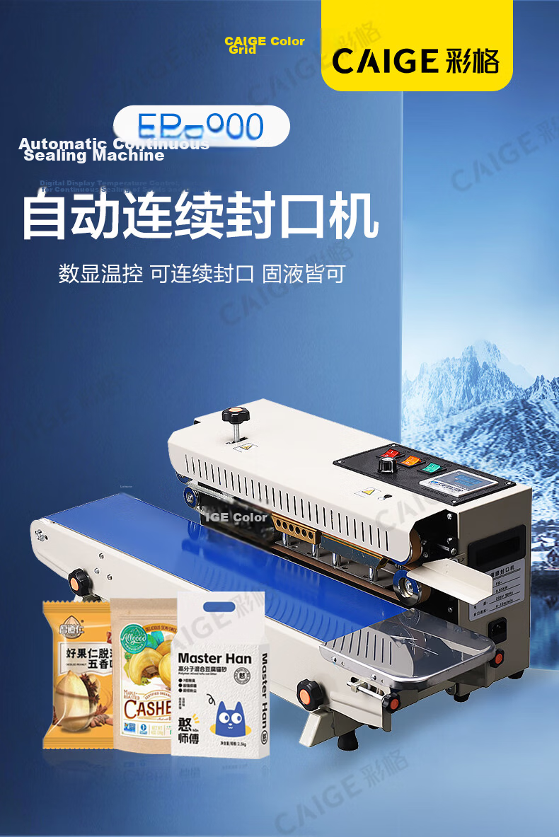 Caige Fully Automatic Film Commercial Sealing Machine Continuous Heat Sealer for Mooncakes, Tea, Snacks, Aluminum Foil Bags, Plastic Bags FR-900 Basic Painted Model 1