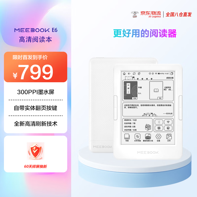 JDRead MEEBOOK E6 6-Inch E-Reader 300PPI HD E-Ink Screen AI Reading Open System 32GB Physical Buttons