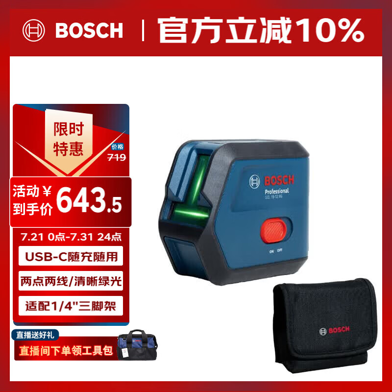 BOSCH GCL15-12XG 15m Green Light Two-Point Two-Line Rechargeable Laser Level for Construction and Renovation