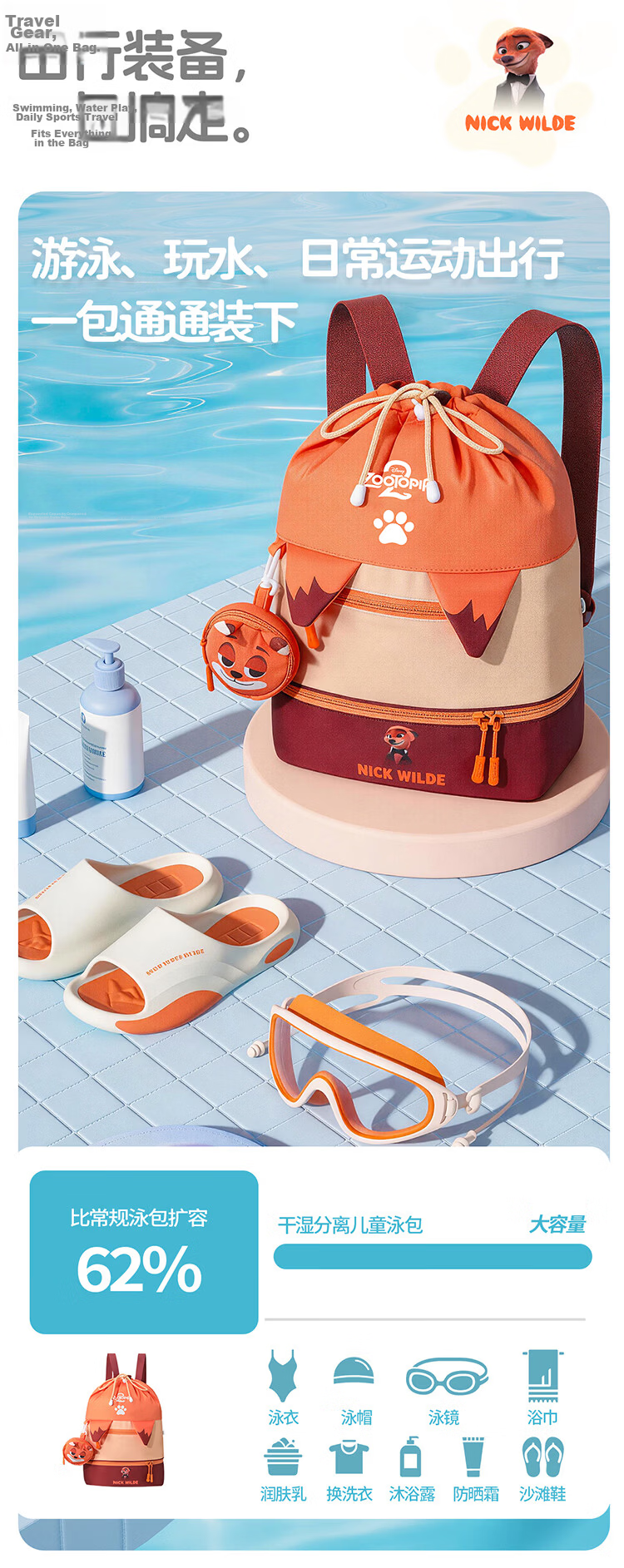Disney Kids Swimming Bag Waterproof Dry and Wet Separation Large Capacity Backpack D96210S Orange Nick Fox 5