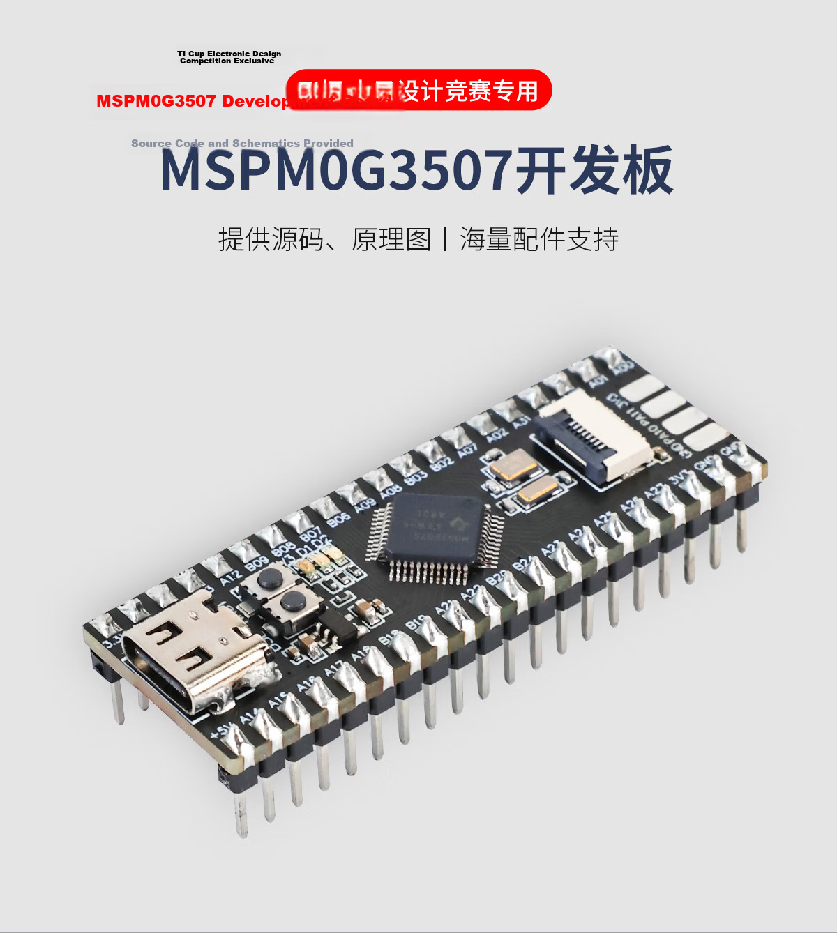 Yahboom MSPM0G3507 Core Development Board Microcontroller TI Cup Electronic Design Competition Car Robot 1