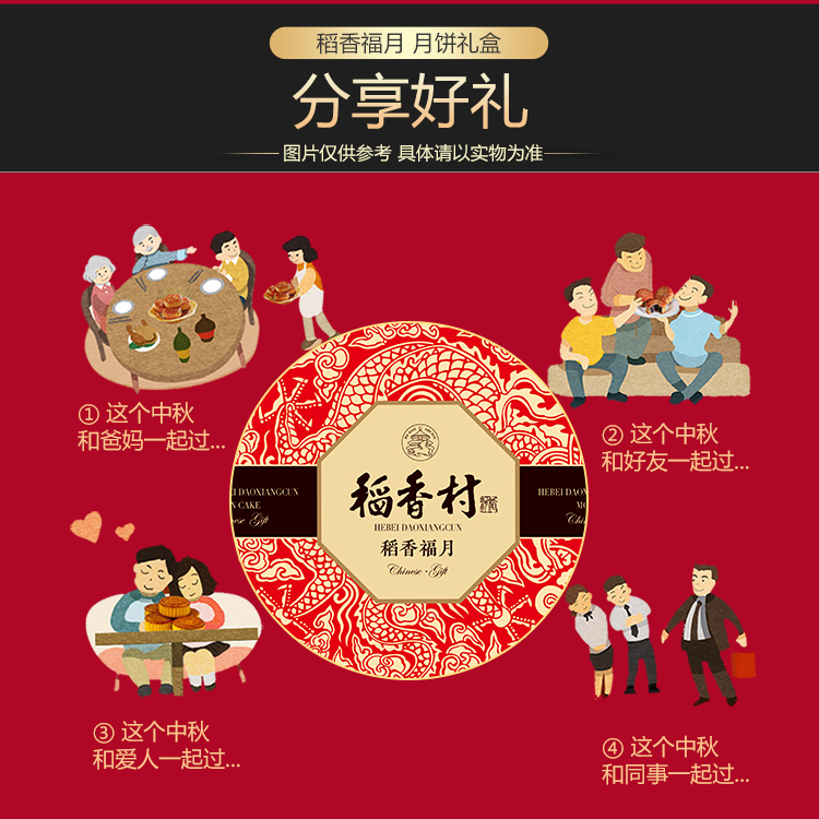 月饼稻香村月饼礼盒稻香福月600g中秋福利
