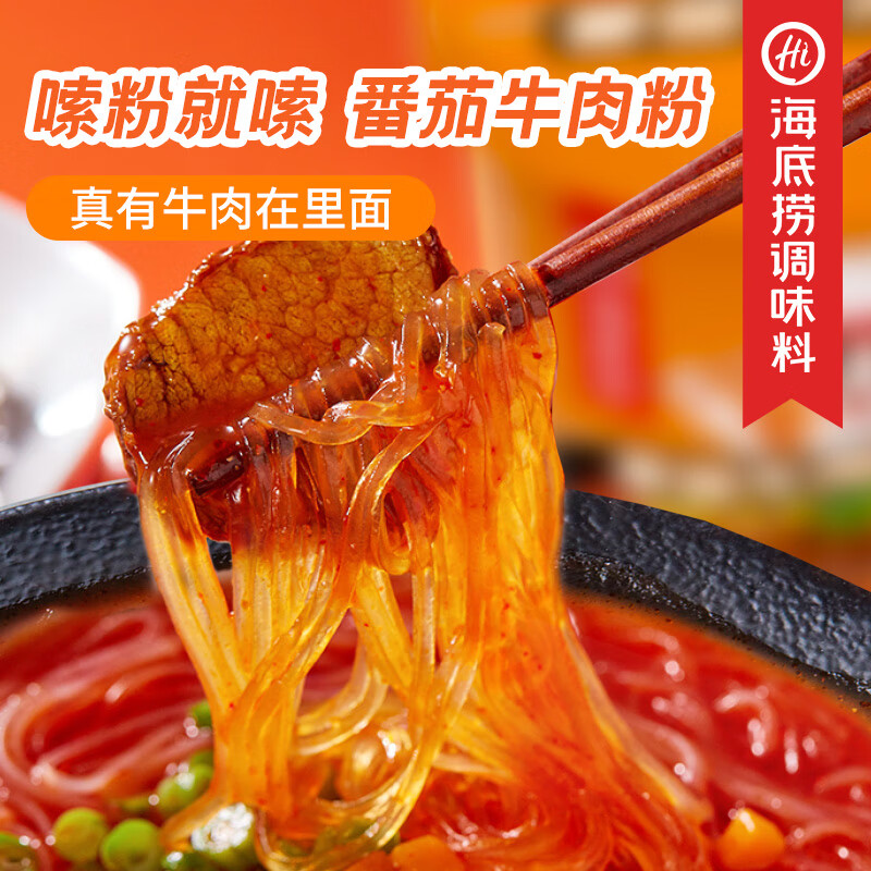 海底捞番茄牛肉粉 酸辣粉免煮冲泡粉丝组合早餐夜宵方便速食147g*6桶