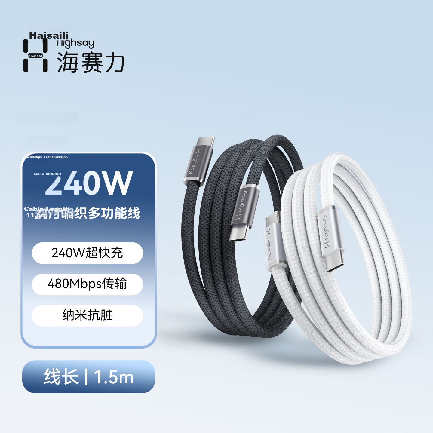 Highsay 240W Fast Charging Cable Apple iPhone 17 Charging Cable iPhone 16 Pro Max Dual Type-C Data Cable Huawei Car Android C-to-C Moonlight White 1.5m