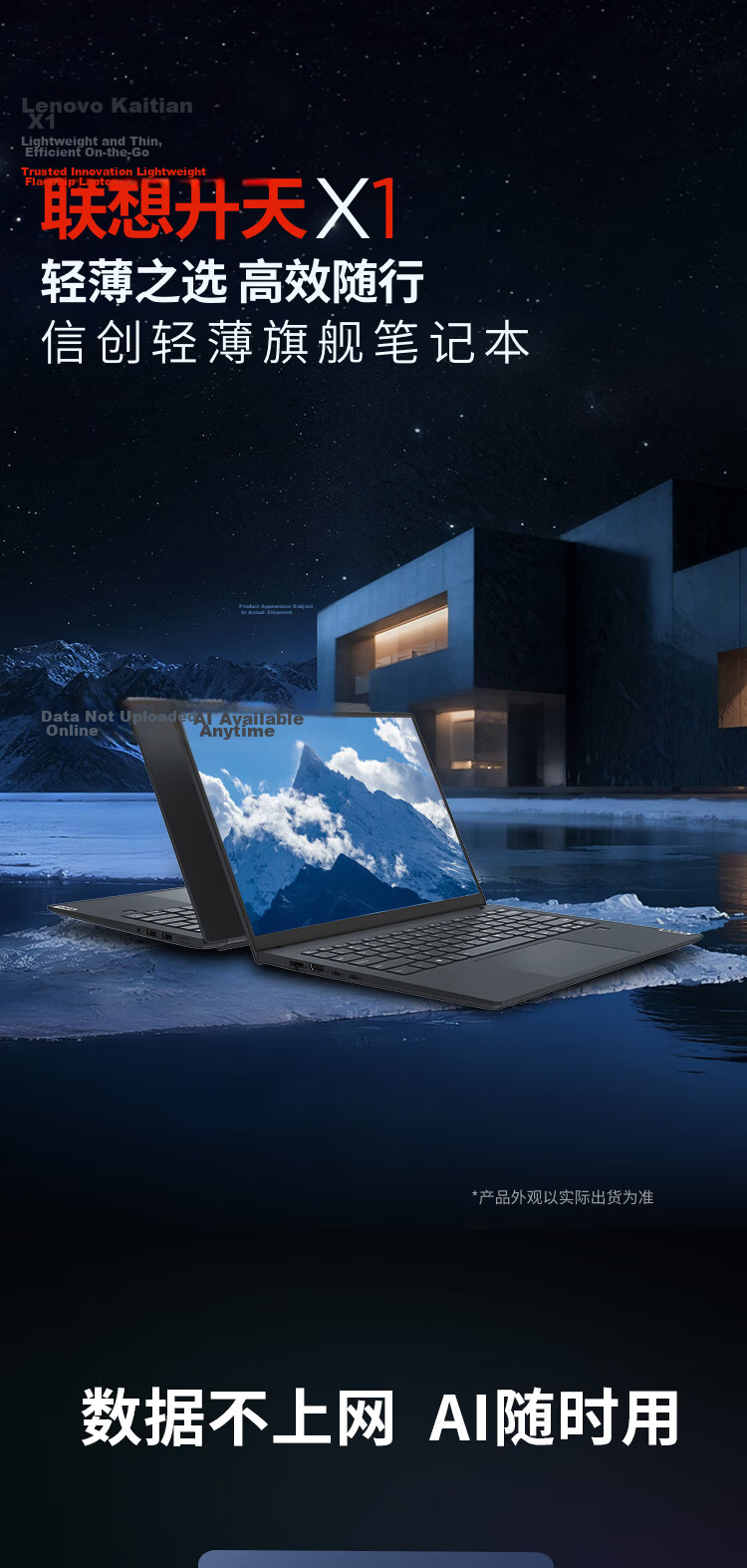 Lenovo Kaitian X1f G1d Domestic Xinchuang Laptop 14-inch Feiteng D3000M/16GB/512GB Integrated Graphics Genuine Kirin/UnionTech Customized System 1