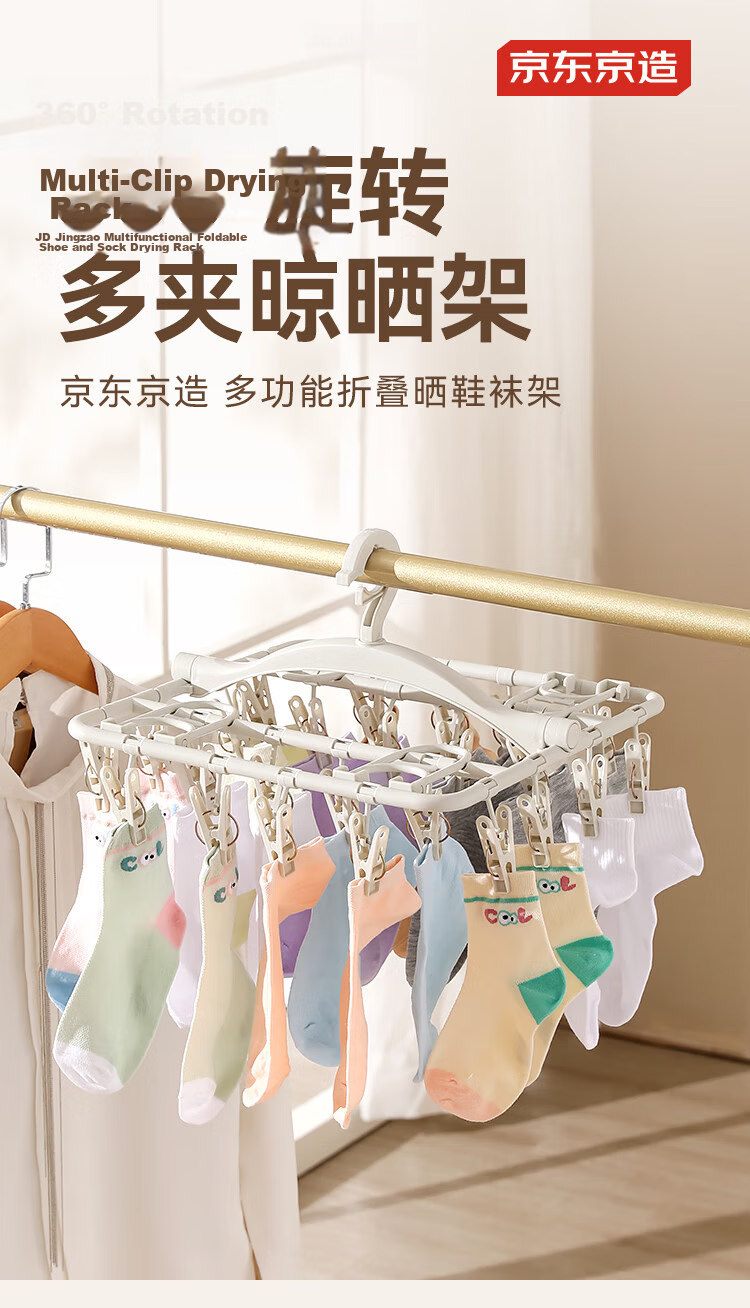 JD Jingzao Plastic Clothes Hanger with 24 Clips Foldable Socks Underwear Drying Clips 1
