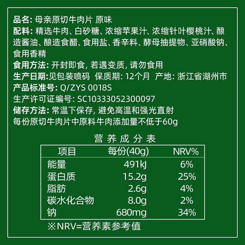 母亲原切牛肉片原味40g牛肉干肉铺休闲零食儿童肉干休闲解馋零食