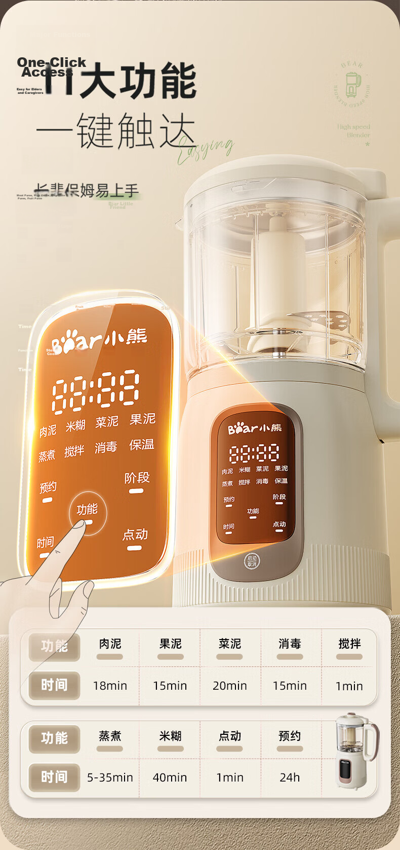 Bear Baby Food Processor Multifunctional Blender Steamer with Single Blade and Cup, One-Button Rice to Porridge Maker 21